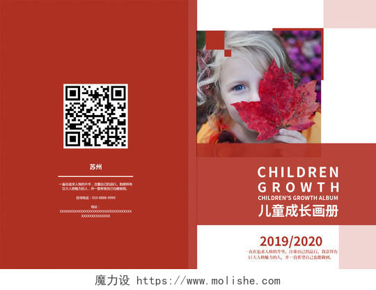 红色简约时尚儿童成长教育成长档案画册封面